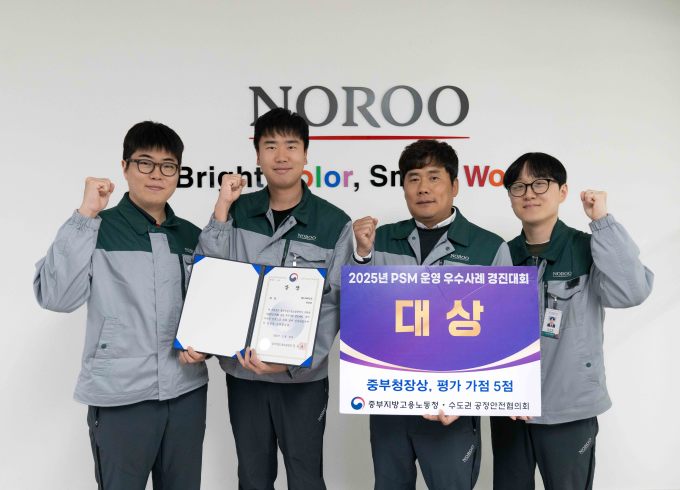노루페인트, 중부노동청 '2025년 PSM 운영 우수사례 경진대회' 대상