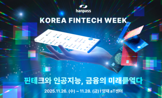 한패스, '코리아핀테크위크 2025' 참가