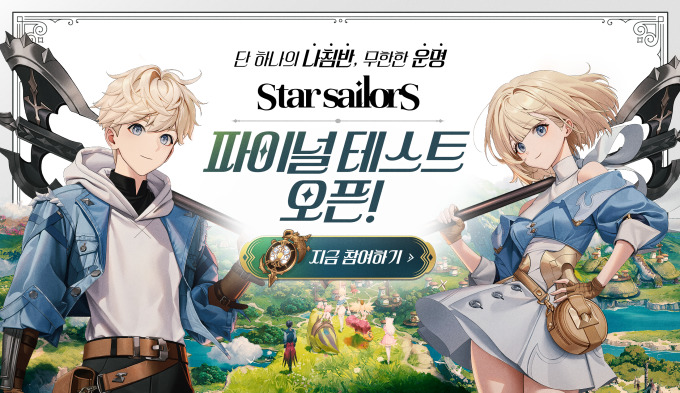 컴투스홀딩스, 신작 RPG '스타 세일러' 글로벌 파이널 테스트 돌입