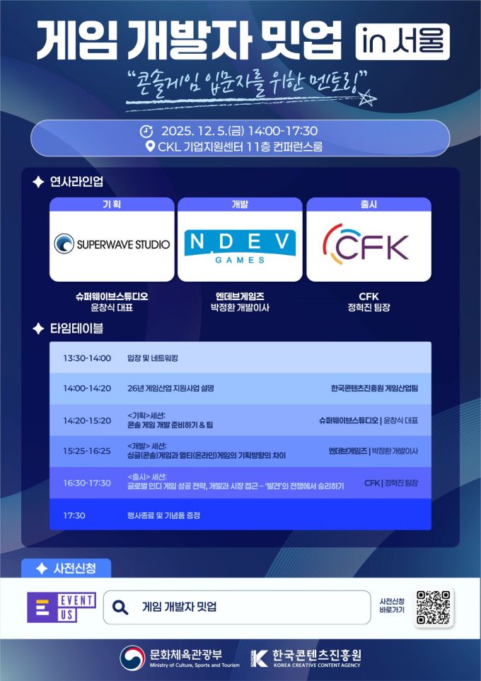 콘진원, 전국 4대 권역서 콘진원, 콘솔게임 입문자 멘토링 진행