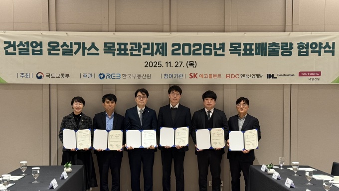 한국부동산원, SK에코·현대산업 등 4곳과 온실가스 감축목표 협약