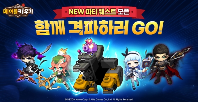 넥슨 '메이플 키우기' 첫 업데이트…파티 퀘스트·길드 대항전 추가