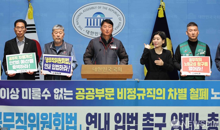 공무직위원회법 입법 촉구하는 양경수 위원장