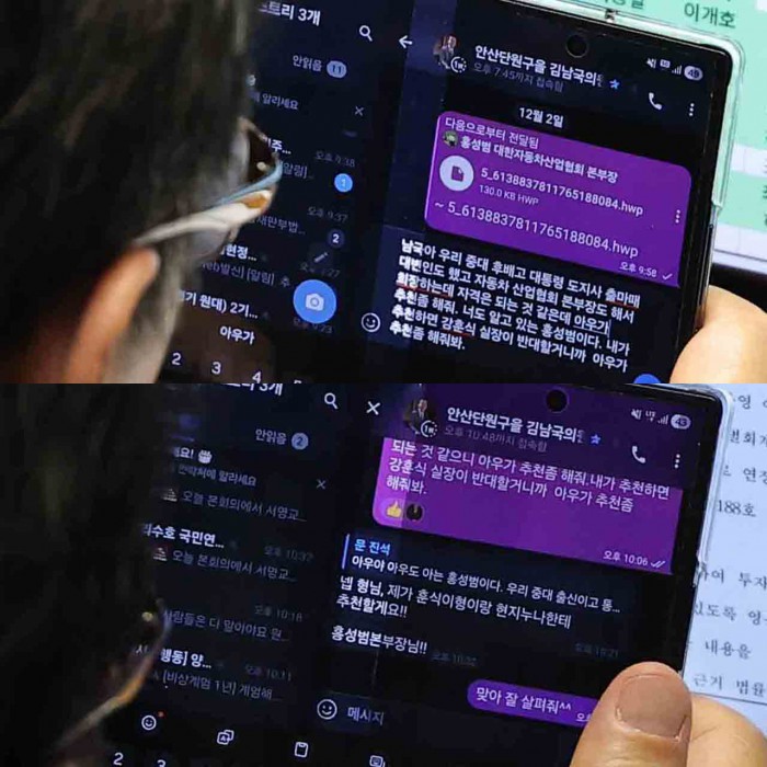 본회의 중 문자 논란 관련 현장 사진
