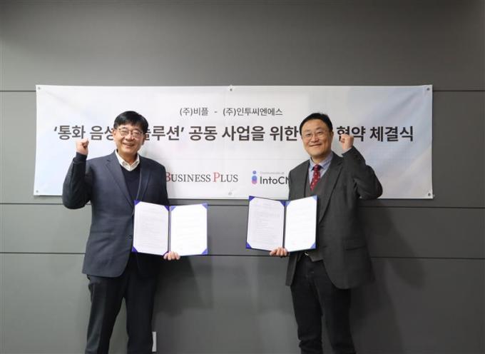 인투씨엔에스·비플, AI 통화기록 서비스 '인투로그' 내년 1월 출시