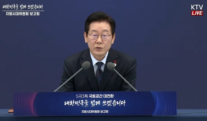 李대통령 "분권·균형발전은 국가 생존 전략…5극 3특으로 성장 동력 확보"