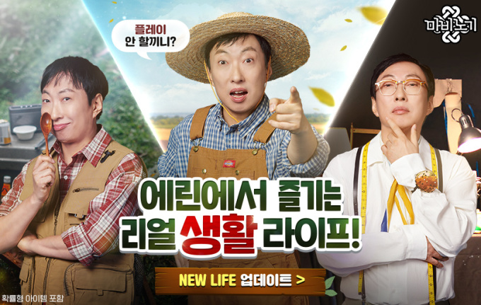 넥슨 '마비노기', '뉴 라이프' 1차 업데이트로 생활 시즌제 도입