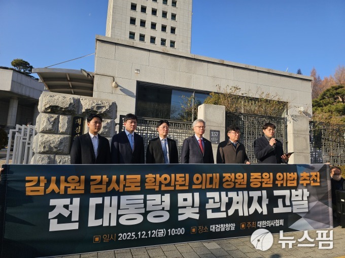 의협, 尹 전 대통령 등 '의대증원 정책' 관계자 5인 형사고발