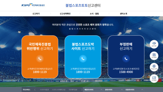 국민체육진흥공단, 올 불법 스포츠 도박 신고 포상금 총 6억여원 지급