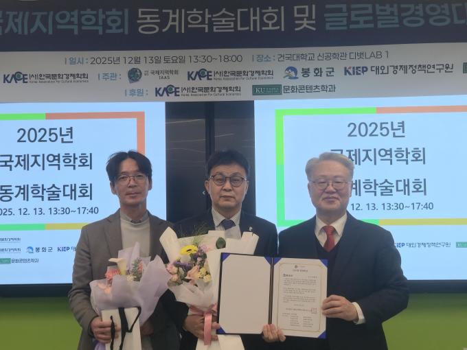 국제지역학회, 글로벌경영대상 시상·동계학술대회 개최