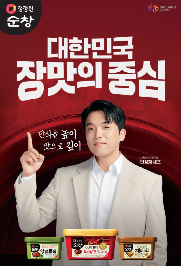 대상 정원e샵, '청정원 순창' 장류 기획전...최대 40% 할인