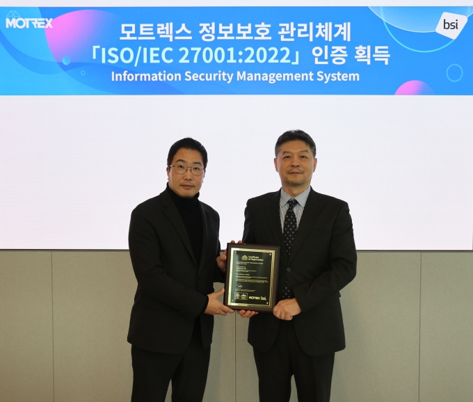 모트렉스, 정보보호 경영시스템 국제표준 'ISO/IEC 27001' 인증 획득