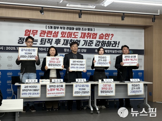 경실련 "5개 정부 부처, 퇴직공직자 10명 중 9명 재취업 승인"