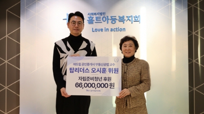 홀트아동복지회, 탑리더스 오시훈 위원 '오시훈 기금' 전달