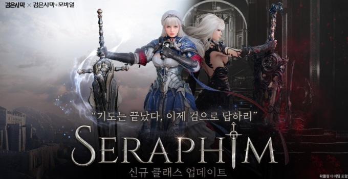 펄어비스 '검은사막 모바일', 신규 클래스 '세라핌' 업데이트