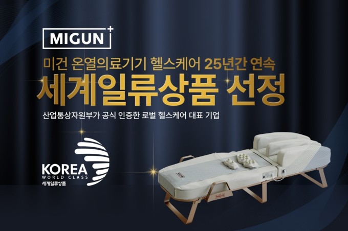 미건라이프사이언스, '세계일류상품 생산기업' 25년 연속 선정