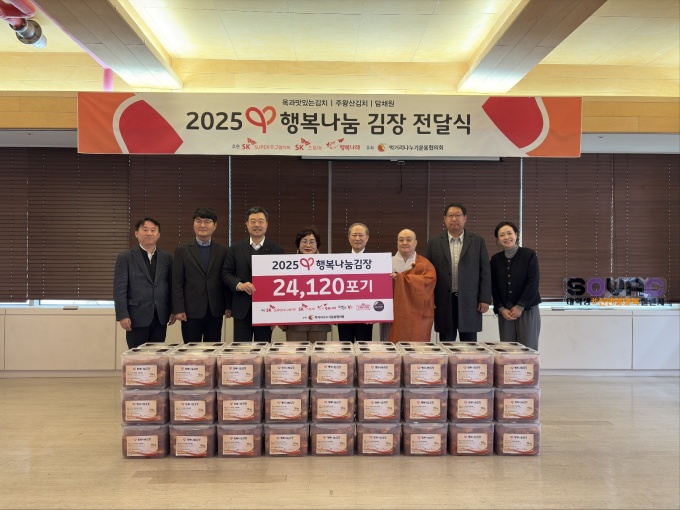 SK, 취약계층에 김치 2만 4000포기 전달…30년째 이어져