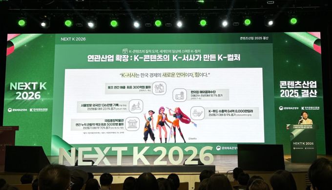 'NEXT K 2026' "2025 콘텐츠 핵심 키워드는 AI"