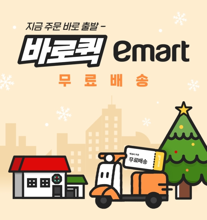 SSG닷컴, '바로퀵' 거점 60곳 확대…연말 무료배송 강화