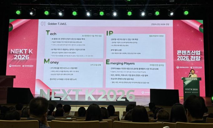 'NEXT K 2026' "2026년은 넥스트 K를 가를 골든타임"