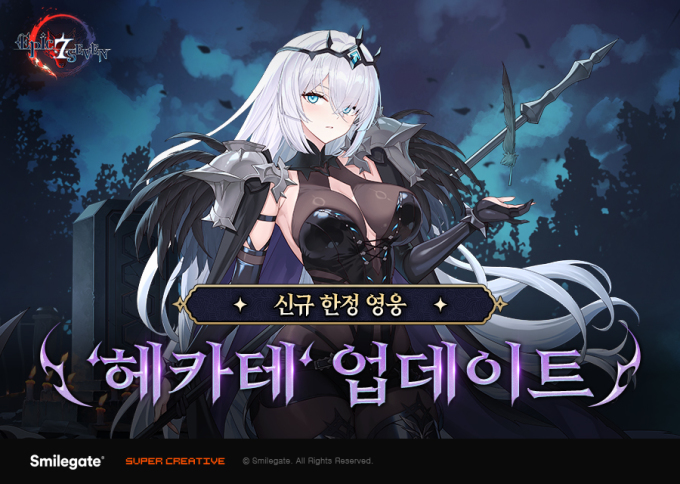 스마일게이트 '에픽세븐', 신규 외전 에피소드·한정 영웅 업데이트