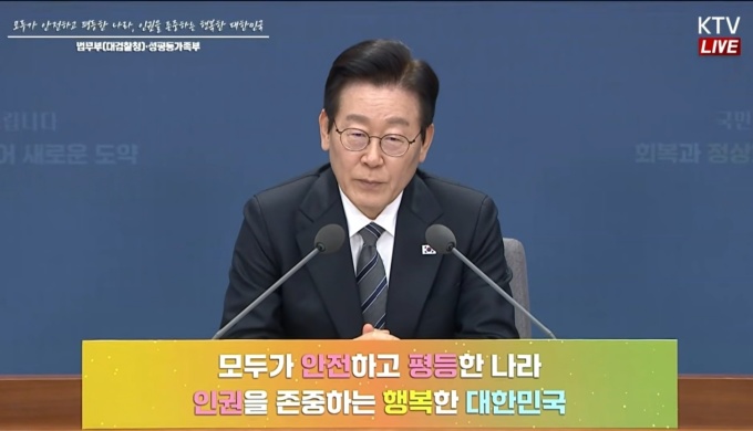 李대통령 "법무부, 국가공인 폭력 제도적 행사 기관…절차·결과 정당해야"