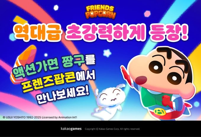 카카오게임즈 '프렌즈팝콘'에 '짱구' 뜬다…협업 이벤트 3종 진행