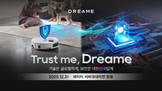 드리미, 韓 사용자 서버 국내 이전 완료…"개인정보 보호 최우선"