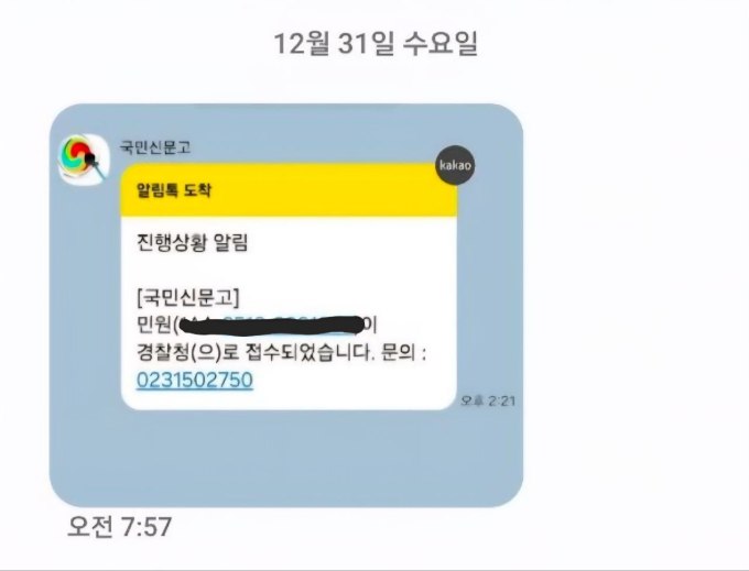 '양양 풍력카르텔 의혹' 국민신문고 민원 경찰청 배당