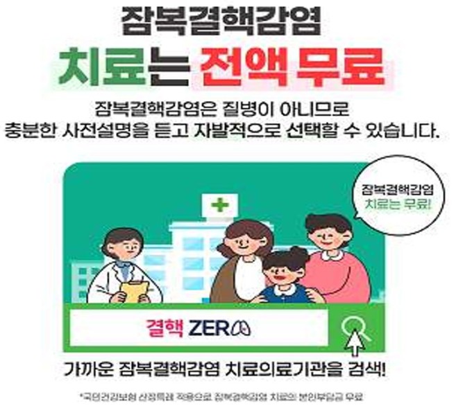 다제내성 결핵환자 접촉자, 잠복결핵감염 치료비 '무료'