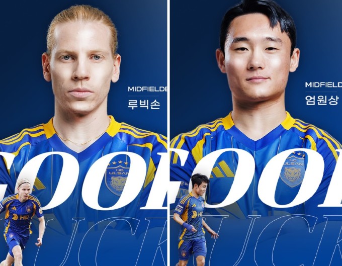 [프로축구] 울산, 루빅손·엄원상과 결별... 모두 대전 유니폼?