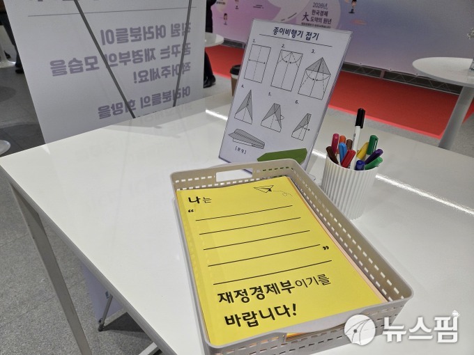 [현장] 재경부로 쏟아진 종이비행기…"내일의 기대를 더하자"