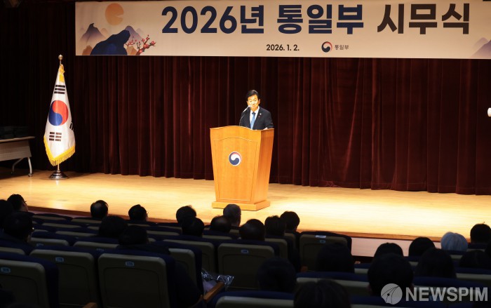2026년 통일부 시무식