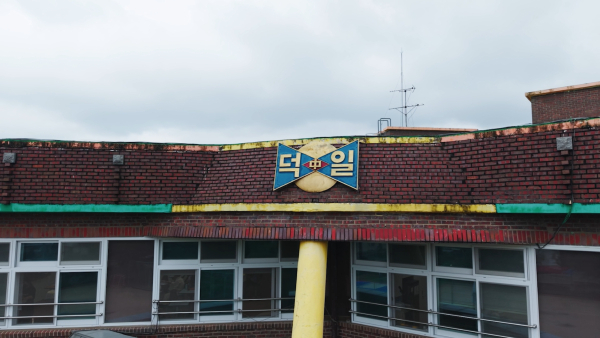 전주덕일중 부설 방송통신중학교, 유튜브 영상 통해 50년 묵은 배움의 한 푼 사연 소개