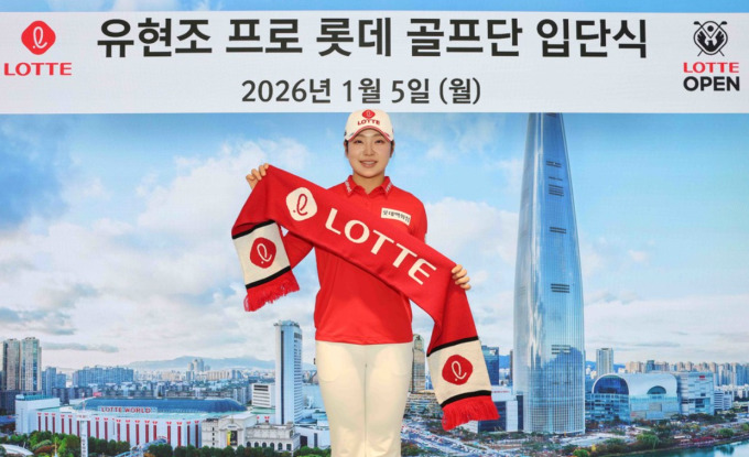 'KLPGA 대상' 유현조, 롯데와 후원 계약...김효주·최혜진·황유민과 한솥밥