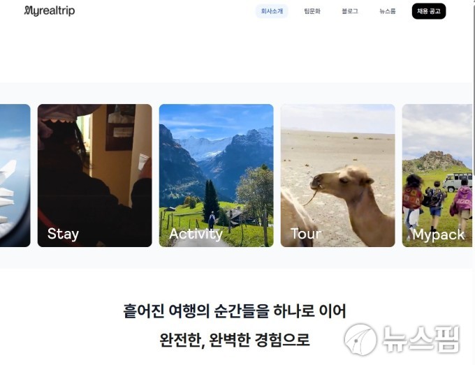 공정위, 마이리얼트립에 전자상거래법 위반 시정명령