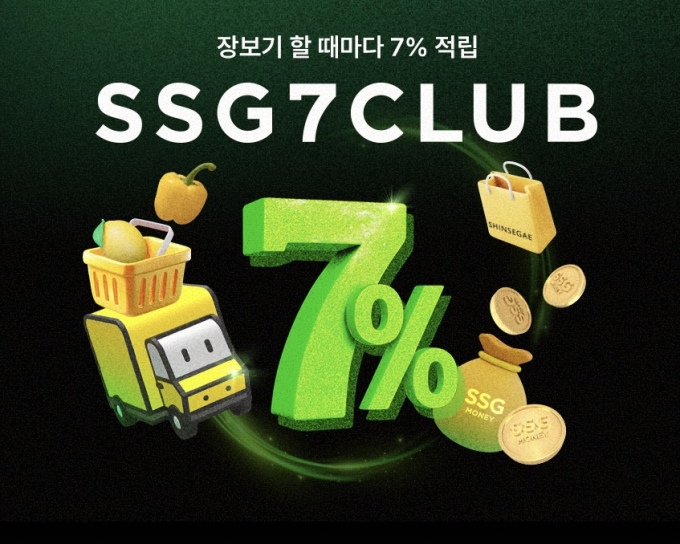SSG닷컴, 쓱세븐클럽 출시…"장보기 금액 7% 고정 적립"