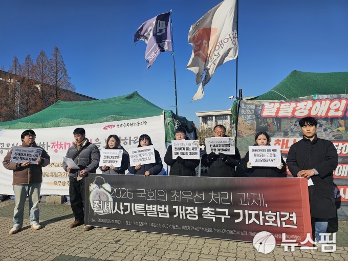 '전세사기특별법' 보완 촉구…"국회가 피해자 외면 중"