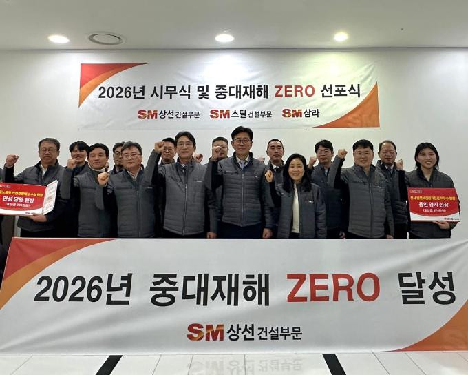 SM상선 건설부문, 2026년 '중대재해 ZERO' 선포식 열어