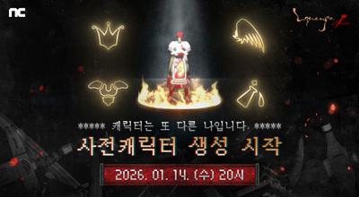 엔씨소프트 리니지 클래식 사전 캐릭터 생성 뉴스 이미지