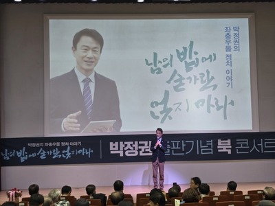 박정권 전 수성구의원 '남의 밥에 숟가락 얹지마라' 북콘서트 개최 - 뉴스 썸네일 이미지
