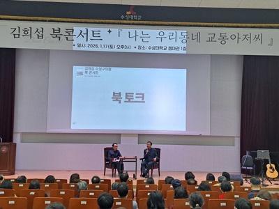 김희섭 대구 수성구의원, '나는 우리 동네 교통아저씨' 북콘서트 개최 - 뉴스 썸네일 이미지