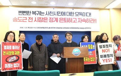 사천시민단체들, 송도근 전 시장 정치 복귀 반대..."정계 은퇴하고 자숙... - 뉴스 썸네일 이미지