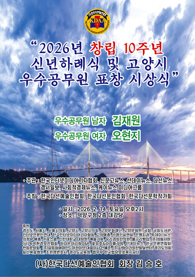 한국다선예술인협회, 창립10주년 신년하례식 큰호응 - 뉴스 썸네일 이미지