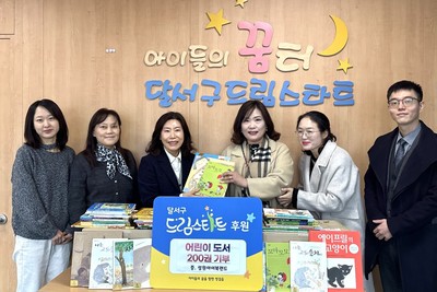 대구 달서구, 드림스타트 아동 독서환경 지원...성원아이북랜드 도서 20... - 뉴스 썸네일 이미지