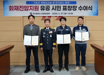 부산소방재난본부, 재난현장 민간 유공자 표창장 수여 - 뉴스 썸네일 이미지