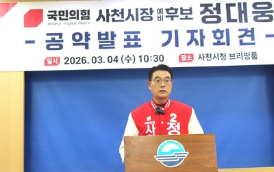 정대웅 사천시장 예비후보, '삼천포항 경제 복원 프로젝트' 공약 발표 - 뉴스 썸네일 이미지