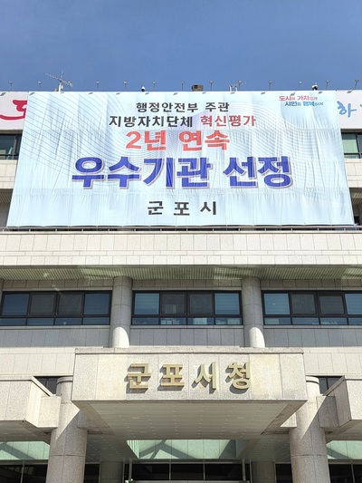 군포시, 시민안전보험 보장 항목 확대..."시민 안전 최우선" - 뉴스 썸네일 이미지