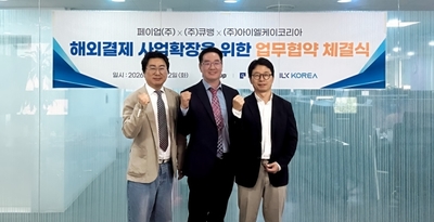 페이업·큐뱅·아이엘케이코리아, 해외결제 협력 확대 - 뉴스 썸네일 이미지