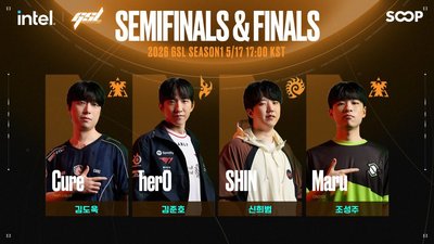 인텔 GSL 개최